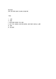 방어기제의 종류와 주요내용 및 활동사례