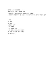 지정도서 읽고 감상문 쓰기