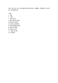 내가 살고 있는 지역사회조사하기(복지기관, 유해환경, 복지환경 등 자신이 사는 지역탐색하기)