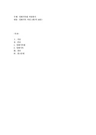 일화기록법 작성하기