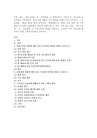 최근 「형사소송법」과 「검찰청법」이 개정되면서, 이른바 검·경수사권 조정작업이 시작되었다