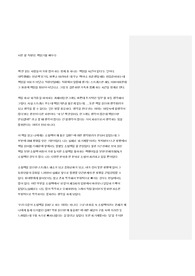 서른 살 직장인, 책읽기를 배우다 서평(감상, 독후감)