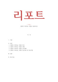 가족복지론 - 경험적 가족치료 기법을 서술하시오