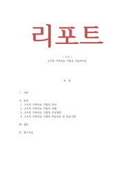 가족복지론, 구조적 가족치료 기법을 서술하시오