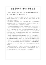 [대입][수시][자소서] 명지대학교 전통건축학과 합격 자소서 견본입니다.