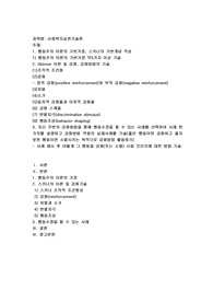 행동주의 이론의 기본가정, 스키너의 기본개념 작성