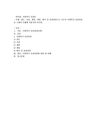 접수, 사정, 계획, 개입, 평가 및 종결과정으로 나누어 사회복지실천과정을 구체적 사례에 적용시켜