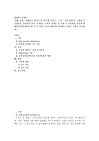 영화 보헤미안 렙소디나 뷰티풀 마인드, 혹은 굿윌 헌팅을 시청한 후 주인공을 클라이언트라고 가정하고 아래의 규칙을 잘 지켜