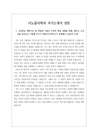 [대입][수시][자소서] 가천대학교 나노물리학과에 합격 자소서 견본입니다.