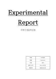 세균배양 실험보고서_참조