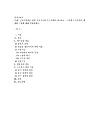 건강가정사를 위한 실천기술의 우선순위를 제시하고, 그렇게 우선순위를 제시한 이유에 대해
