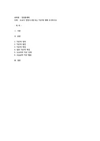 도요다 경영시스템 또는 TQC에 대해 조사하시오