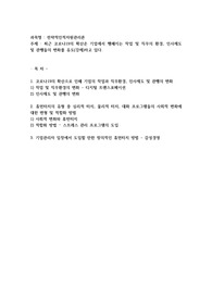 최근 코로나19의 확산은 기업에서 행해지는 작업 및 직무의 환경, 인사제도 및 관행들의 변화를 유도