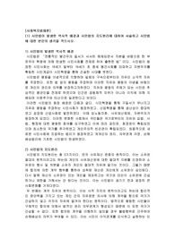 시민법이 발생한 역사적 배경과 시민법의 지도원리에 대하여 서술하고 시민법에 대한 본인의 생각