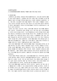 인보관운동에 대하여 정리하고 적절한 사례 1가지 이상 쓰시오