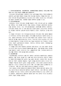 지역사회개발모델, 사회계획모델, 사회행동모델을 설명하고 코로나19에 적용하여 각각 1가지 이상의 사례를 들어