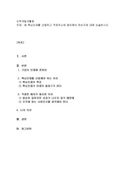 왜 핵심인재를 선발하고 적재적소에 배치해야 하는지에 대해 논술하시오