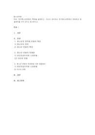 한국청소년문화의 특징을 설명하고, 자신이 생각하는 한국청소년문화의 문제점과 해결방안을 각각 2가지