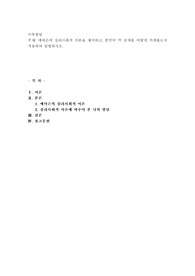 에릭슨의 심리사회적 이론을 제시하고, 본인이 각 단계를 어떻게 거쳐왔는지 적용하여 설명하시오