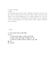(사회문제론) 한국사회에서 돌봄과 육아의 문제가 사회문제로 받아들여지게 된 역사는 길지 않다