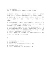 (경영학원론) 인간관계론이 생겨난 계기가 된 연구는 무엇인가 그 연구가 과학적 관리론의 문제를 들어내면서 인간관계론의 탄생을