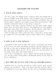 금호석유화학 기술직 자기소개서, 금호석유화학 면접[자기소개서+면접질문]