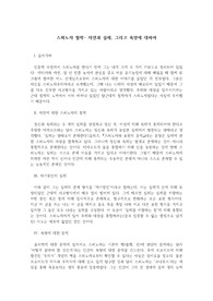 스피노자 철학- 자연과 실체, 그리고 욕망에 대하여
