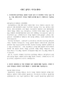 SKC솔믹스 품질관리 자기소개서, SKC솔믹스 면접[자기소개서+면접질문]