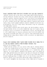 삼성전자 메모리사업부 자기소개서,삼성전자 메모리사업부 면접[자기소개서+임원/직무 면접질문]