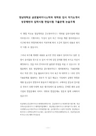 영남대학교 글로벌비지니스학과 대학원 입시 자기소개서 성공패턴과 입학시험 면접시험 기출문제 논술주제