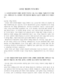 오리온 생산관리직 자기소개서,오리온 면접[자기소개서+면접질문]