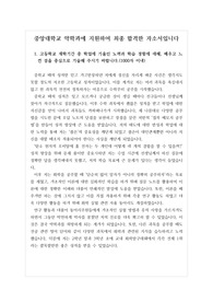 [대입][수시][자소서] 중앙대학교 약학대에 지원하여 우수한 성적으로 최종 합격한 자기소개서입니다. 약사가 되기 위해 고등학교 때 얼마나 치열하게 준비했는지 그 과정이 잘 나타난 수작입니다. 입사관들로부터 칭찬을 받은 작품입니다.