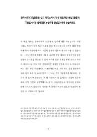 한국사회적기업진흥원 입사 자기소개서 작성 성공패턴 면접기출문제 기출입사시험 출제경향 논술주제 인성검사문제 논술키워드