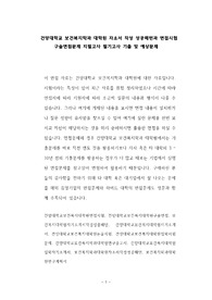 건양대학교 보건복지학과 대학원 자소서 작성 성공패턴과 면접시험 구술면접문제 지필고사 필기고사 기출 및 예상문제