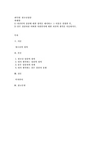 (청소년상담) 자신만의 상담에 대한 정의를 제시하고 그 이유를 설명한 후