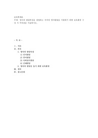 영아의 발달특성을 설명하고 각각의 영아발달을 지원하기 위한 보육환경 구성 시 주의점을 서