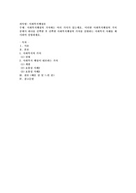 사회복지행정의 가치에는 여러 가지가 있는데요. 이러한 사회복지행정의 가치 중에서 하나를 선택한 후 선택한 사회복지행정의 가치