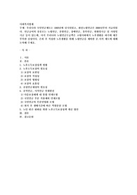 우리나라 국민연금제도는 1988년에 실시되었고, 완전노령연금은 2008년부터 지급되었다. 연금급여의 종류로는 노령연금