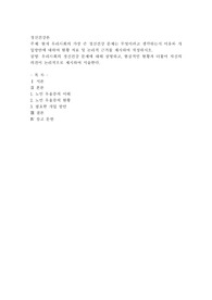 현재 우리사회의 가장 큰 정신건강 문제는 무엇이라고 생각하는지 이유와 개입방안에 대하여 현황 자료 및 논리적 근거