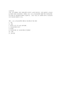인구고령화로 인한 사회문제주의 하나가 노년의 빈곤이다. 이에 효율적인 노후보장을 위하여 현재 우리나라에서 시행되고