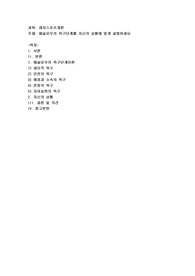 매슬로우의 욕구단계를 자신의 상황에 맞춰 설망하세요