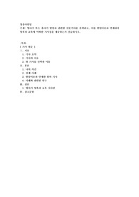 영아기 또는 유아기 발달과 관련한 신문기사를 검색하고, 이를 발달이론과 연계하여 양육과 교육에 어떠한 시사점을 제공