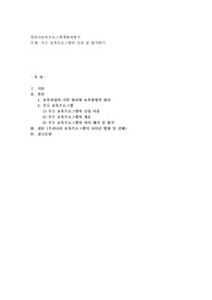 우수 보육프로그램의 선정 및 평가하기