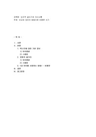 비교와 대조의 방법으로 비평문 쓰기