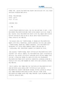 전문적인 학교사회복지사를 양성하기 위한 필수조건과 자격 그리고 양성과정에 필요한 커리큘럼에 대해 논하시오