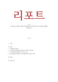 아동복지 - 아동권리의 개념과 유엔아동권리협약에서 분류한 아동의 4가지권리에 대해서 설명하시오