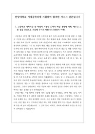 [자기소개서][기계공학과합격자소서] 한양대 기계공학과에 지원하여 최종 합격한 자기소개서 견본입니다. 카이스트, 서울대, 포항공대, 성균관대, 한양대, 서강대, 인하대 등의 기계공학과에 지원하실 분들은 반드시 읽어보시기 바랍니다. 합격의 영광이 함께할 것입니다.