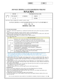 2021 경희대 자소서