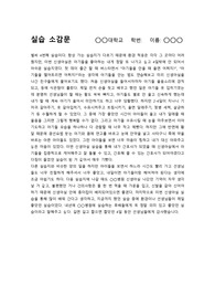 아동간호학 신생아실 실습 소감문(1장)