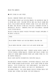 명나라 역사 살펴보기